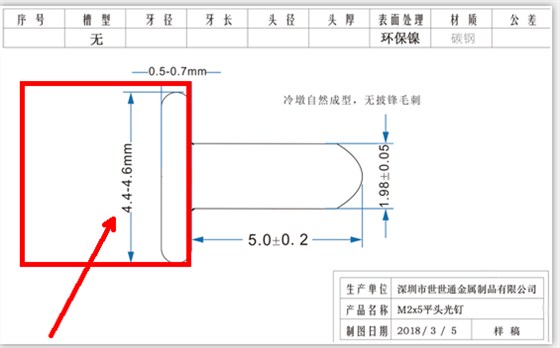 螺丝头径