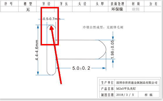 螺丝头厚