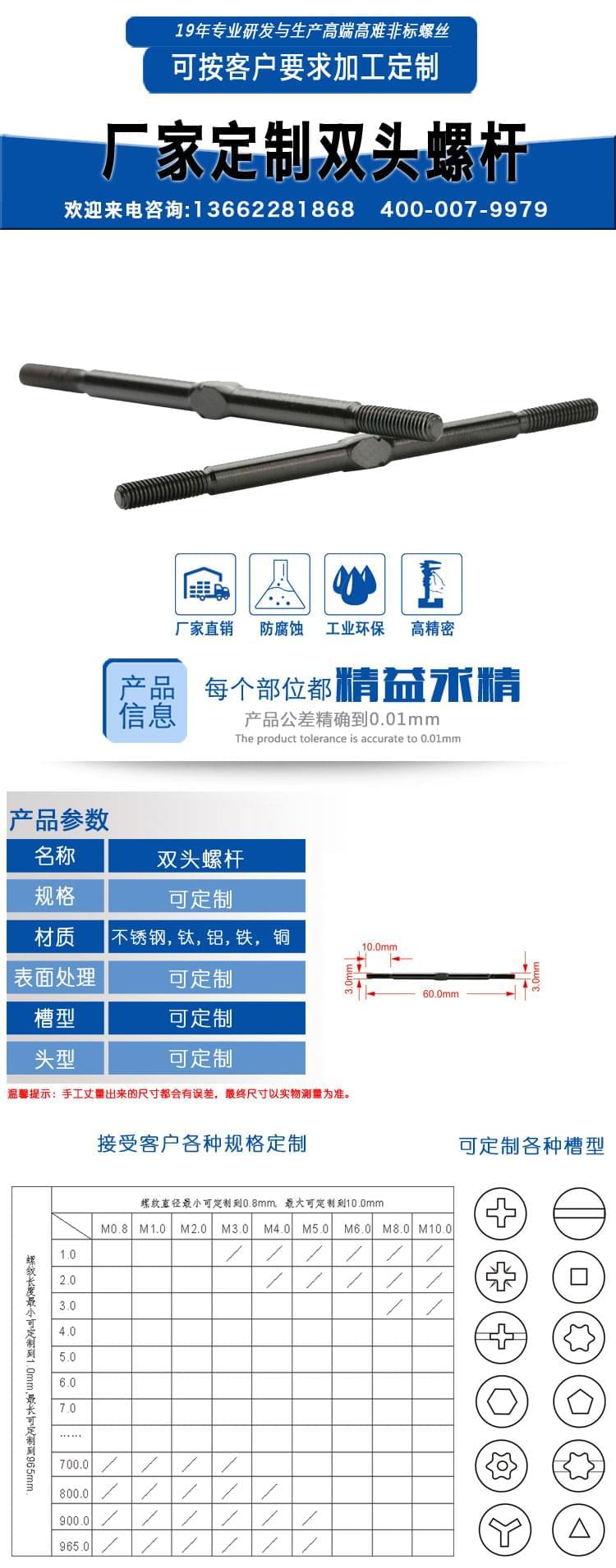 厂家定制双头螺杆