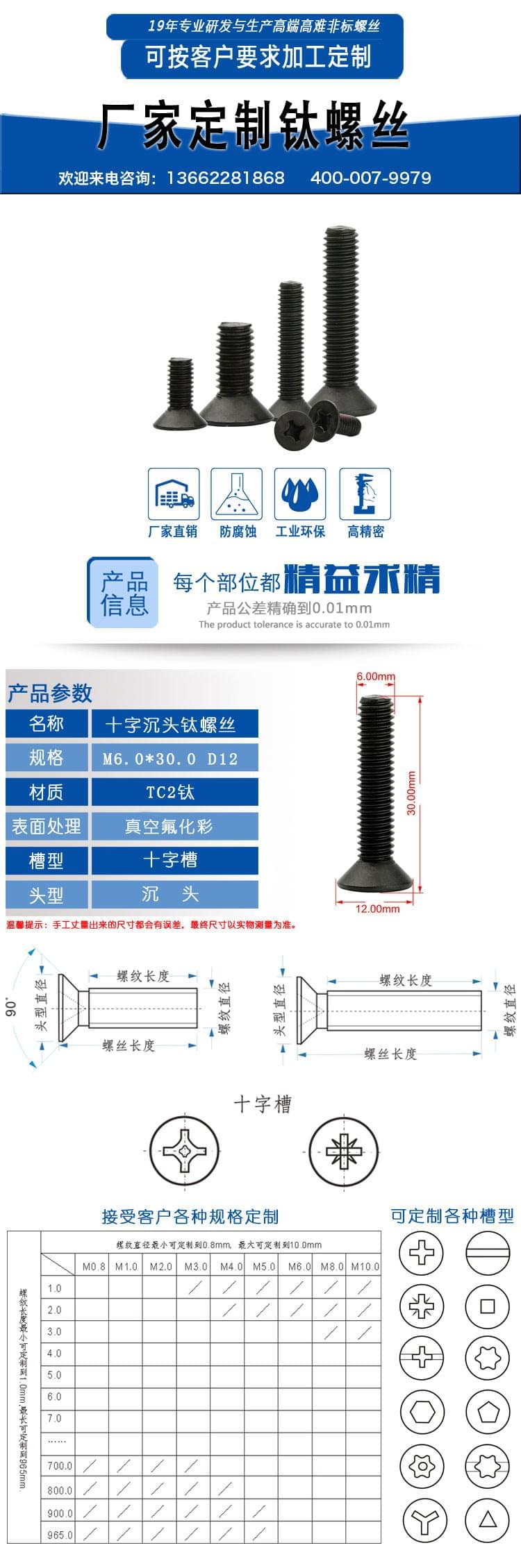 360十字沉头钛螺丝