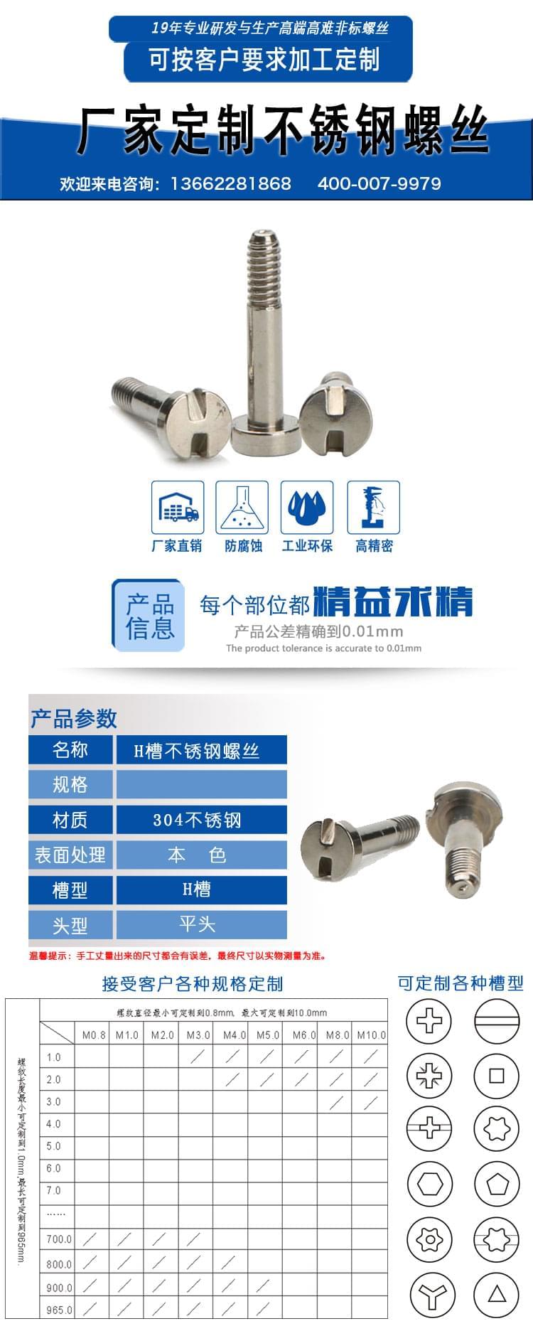 H槽不锈钢螺丝