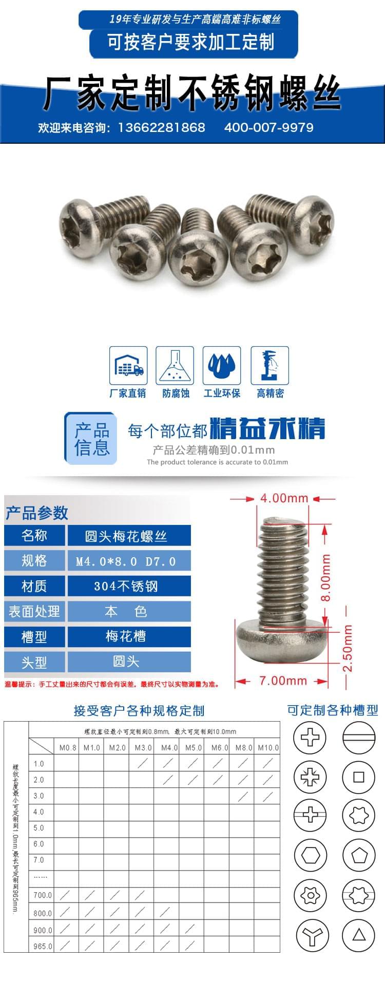 不锈钢梅花圆头螺丝