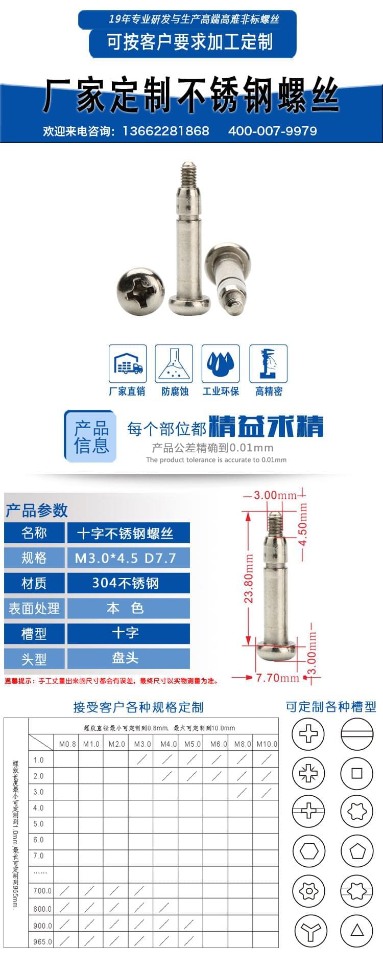 不锈钢十字盘头螺丝