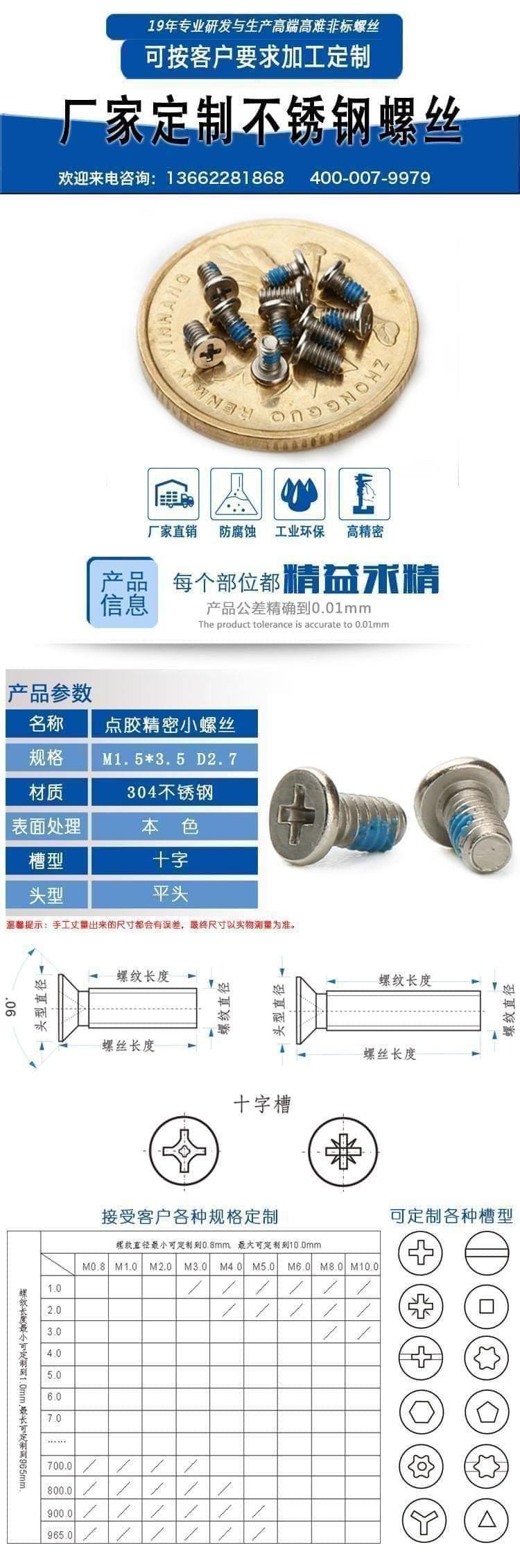 精密点胶螺丝