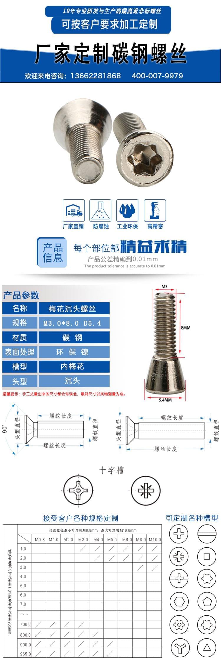 梅花沉头螺丝