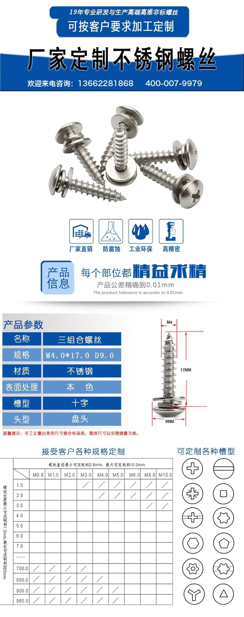 不锈钢三组合螺丝